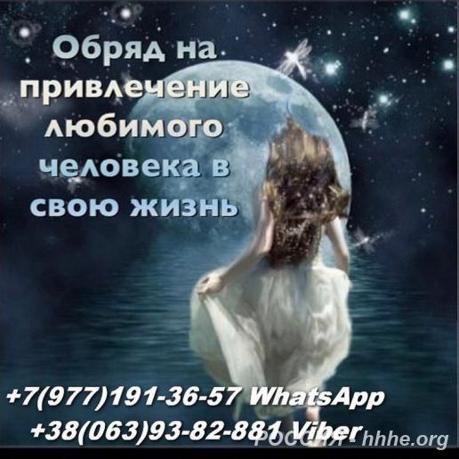Приворот в Москве. Гадалка в Москве