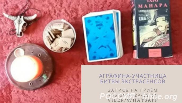 Услуги экстрасенса. Снятие порчи. Гадание. Приворот.