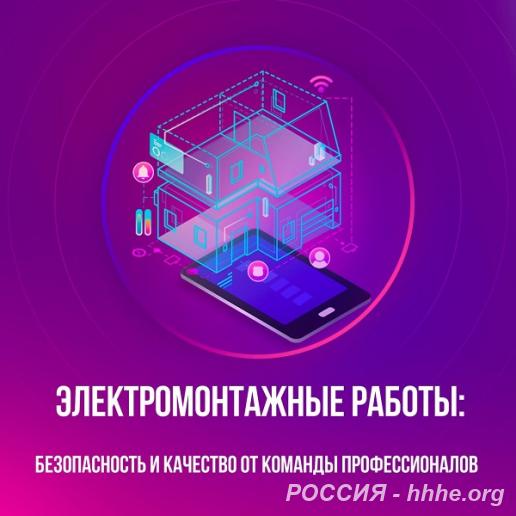 Электромонтажные работы в Пензе