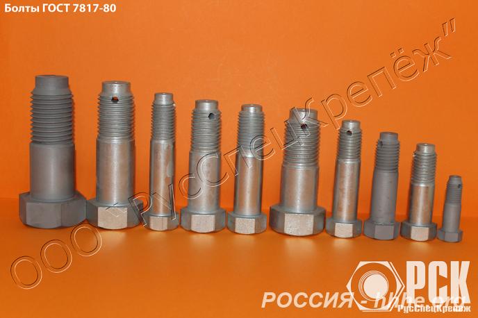 Болт гост 7817-80 купить