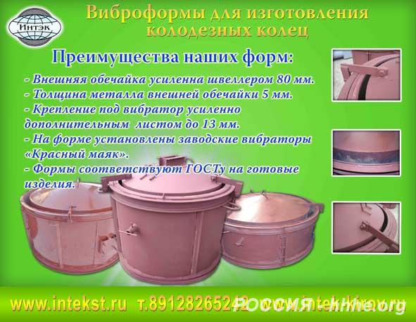 Формы для колодезных колец