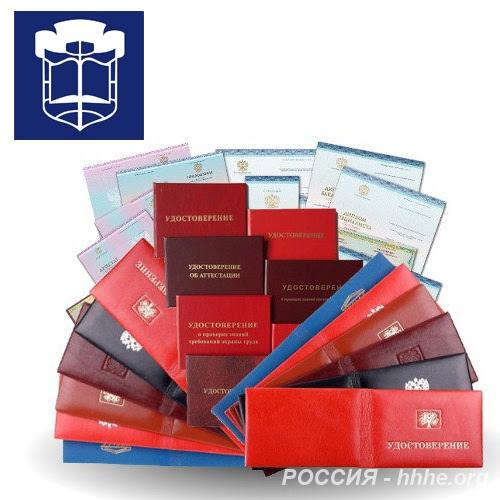 Заочное обучение с выдачей Дипломов, Удостоверений