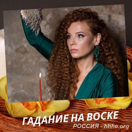 Гадание на воске и воде