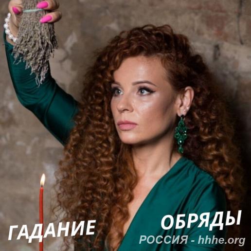 Магическая помощь. Обряды. Заговоры. Привороты.