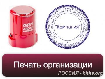 Изготовить копию печати у частного мастера