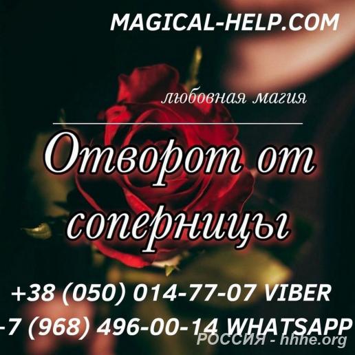 Избавиться от соперницы. Вернуть мужа.