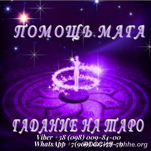 Магическая помощь. Обряды на любовь. Бизнес магия.