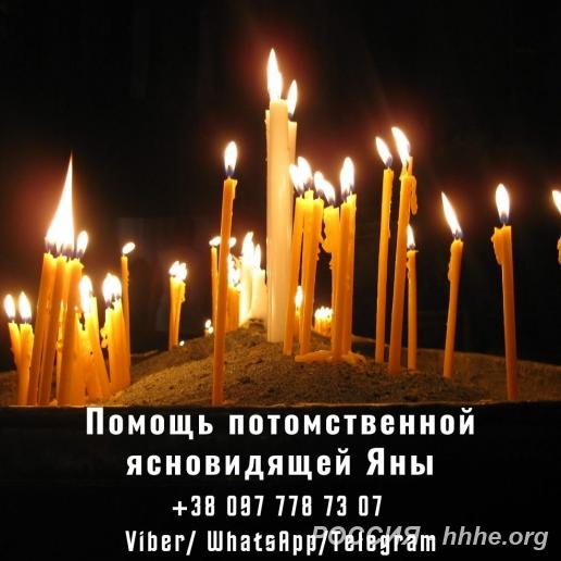 Магическая помощь. Гадание. Привороты.