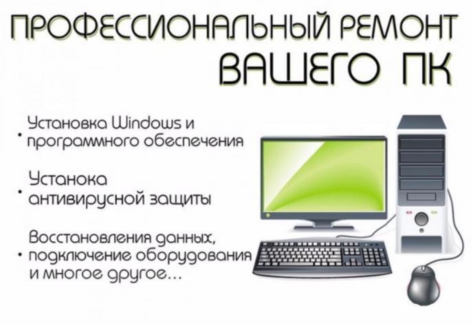 Компьютерный сервис для предприятий и организаций