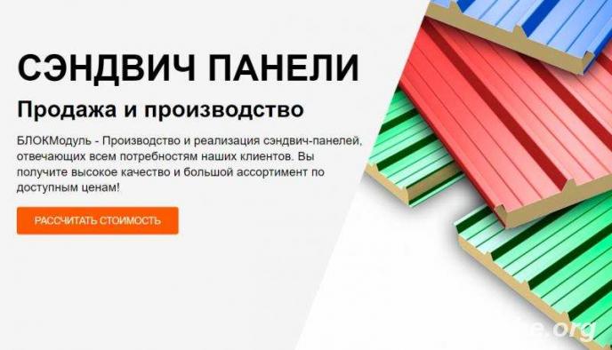 Сэндвич панели от 50 м производство и продажа от производителя БЛОКМод ...