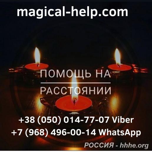 Гадание на расстоянии. Обряды. Привороты.