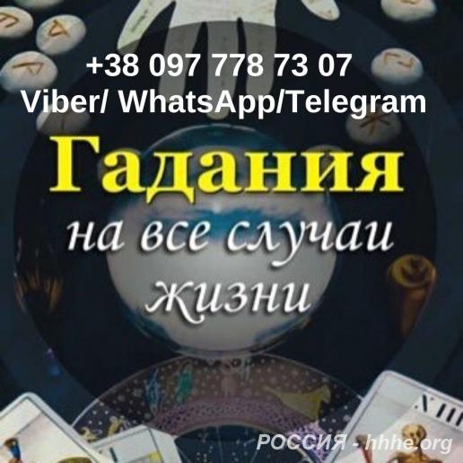 Потомственная ясновидящая. Таролог.