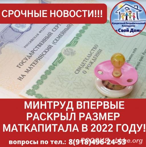 Материнский капитал до трёх лет, на покупку или строительство жилья