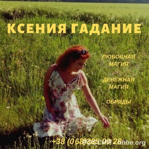 Снятие порчи, сглазов, родовых проклятий. Гадания.