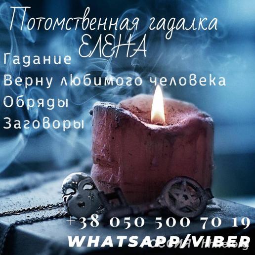 Помощь гадалки. Привороты. Гадания. Снятие негатива.