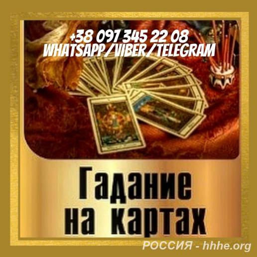 Снятие порчи. Помощь гадалки. Гадание.