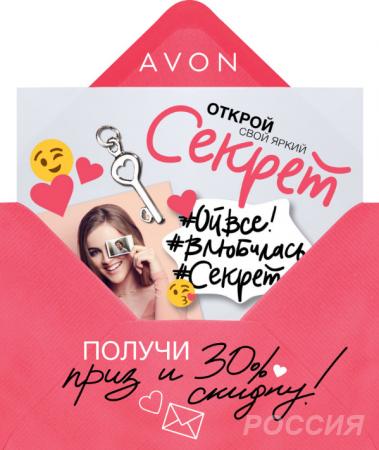 СТАНЬ ПРЕДСТАВИТЕЛЕМ AVON