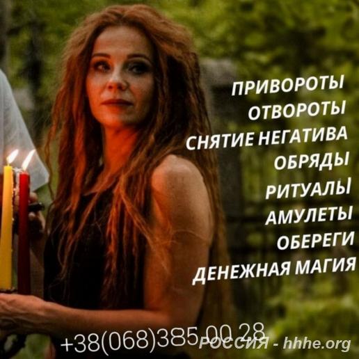 Возврат любимых. Магическая помощь. Гадание.