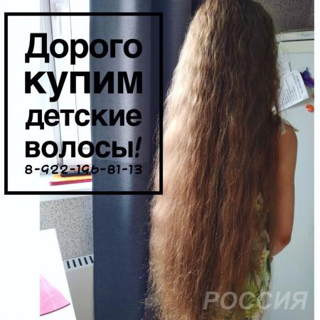 Дорого купим волосы в Апатитах