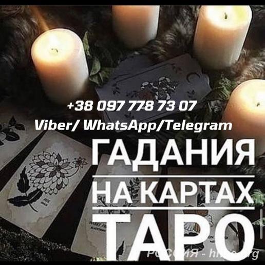 Помощь ясновидящей. Гадание.