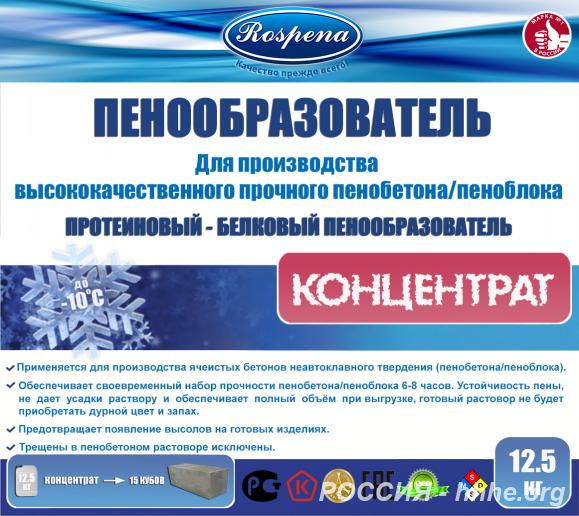 Пенообразователь для пенобетона