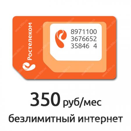 Безлимитный интернет ростелеком теле2
