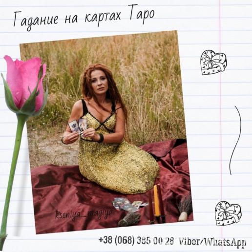 Обряды. Ритуалы. Заговоры. Гадание.