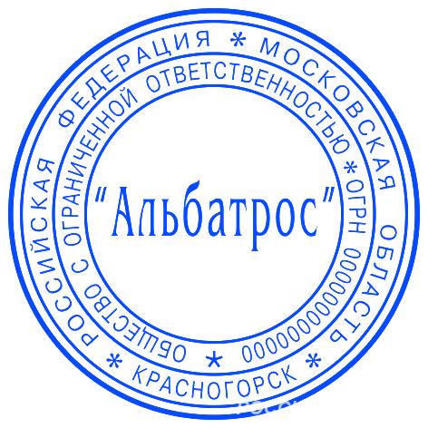 Заказать штамп печать новую и копию у частного мастера