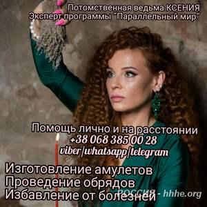 Изготовление амулетов. Магические обряды.