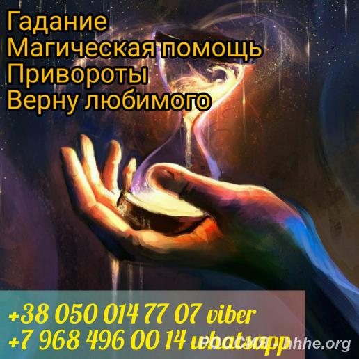 Гадание. Приворот. Ясновидение.