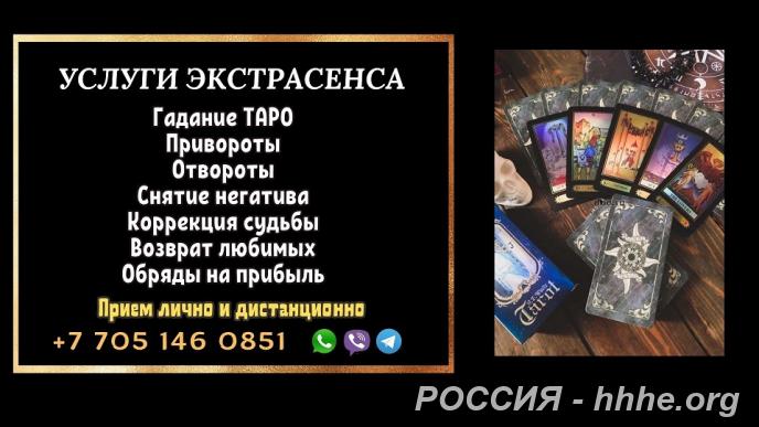 Услуги гадалки. Любовный приворот.