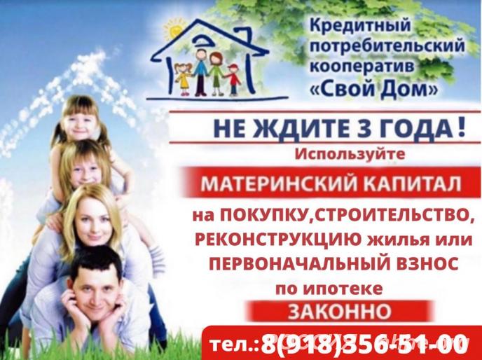 Материнский капитал до трёх лет, на покупку или строительство жилья