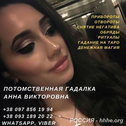 Потомственная гадалка. Помощь лично и на расстоянии.