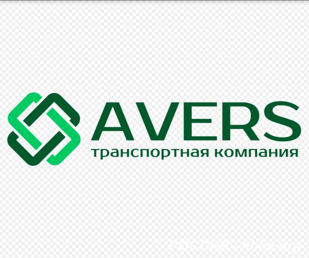 Транспортно-экспедиционная компания АВЕРС