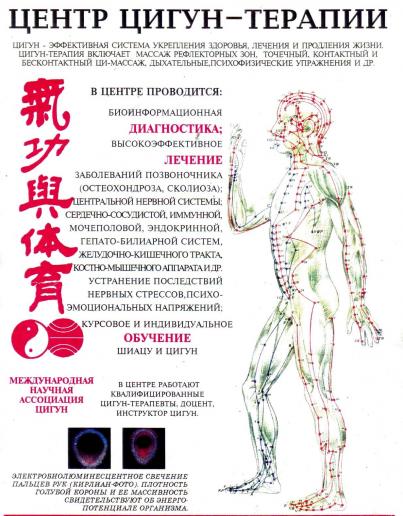 Цигун- массаж и ШИАЦУ