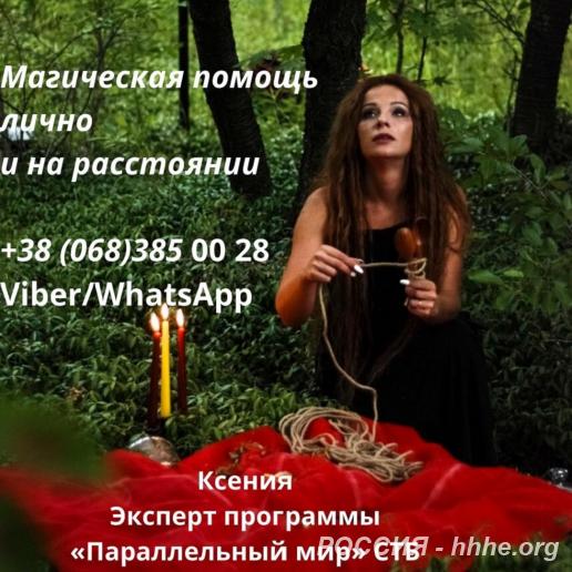 Гадание Таро. Любовные обряды. Снятие порчи.