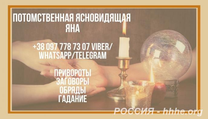 Магическая помощь. Гадание. Приворот.