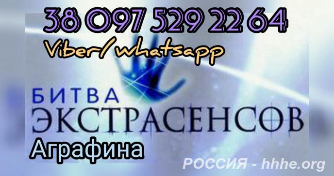 Помощь экстрасенса.