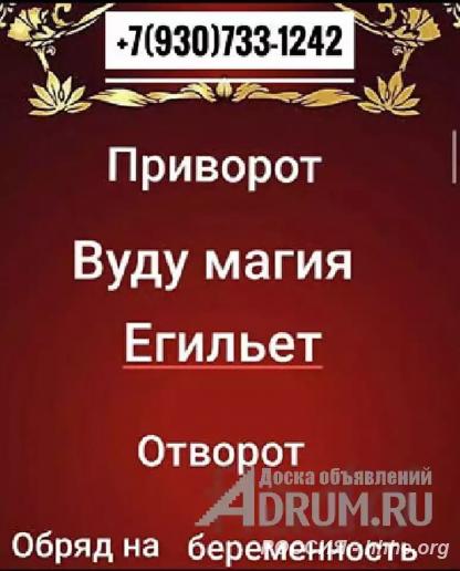 Услуги Экстрасенса в Хабаровске