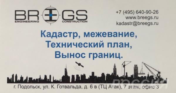 Оформление технических планов, межевания в Подольске и Подольском райо ...