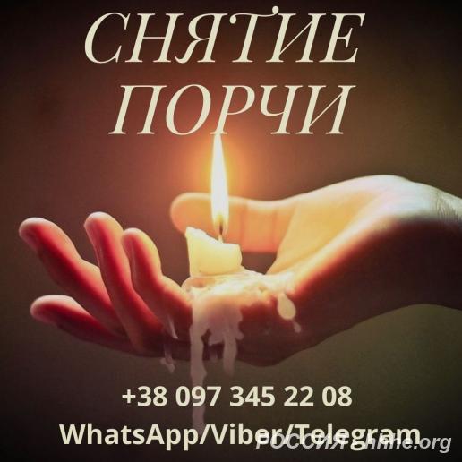 Любовный приворот Киев. Снятие негатива Киев. Возврат любимых.