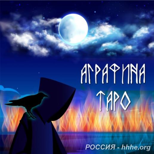 Магия и гадание таро