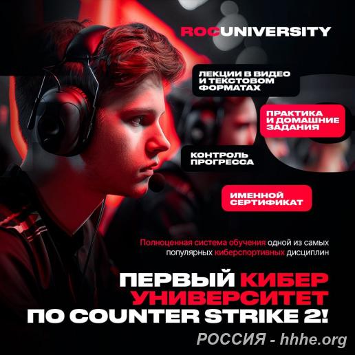 Первый киберспортивный университет по CS2