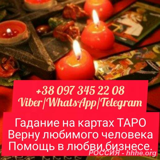 Гадание. Снятие порчи. Обряды. Ритуалы.