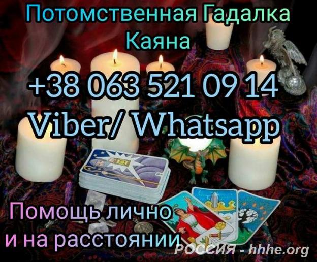 Помощь гадалки. Приворот. Снятие порчи.