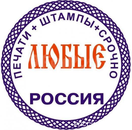 Изготовить копию печати у частного мастера
