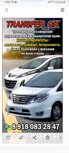 Трансфер и пассажирские перевозки