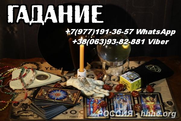 Гадание. Сильная гадалка.