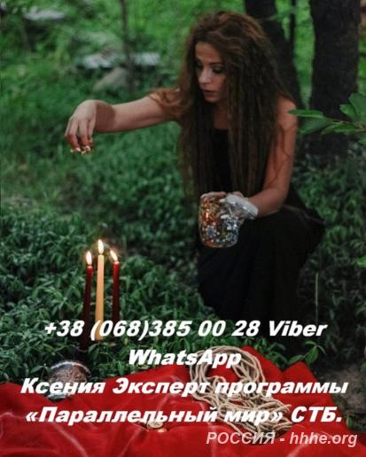 Устранение соперницы. Возврат любимых. Магическая помощь.