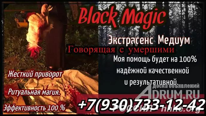 Услуги Экстрасенса в Чите